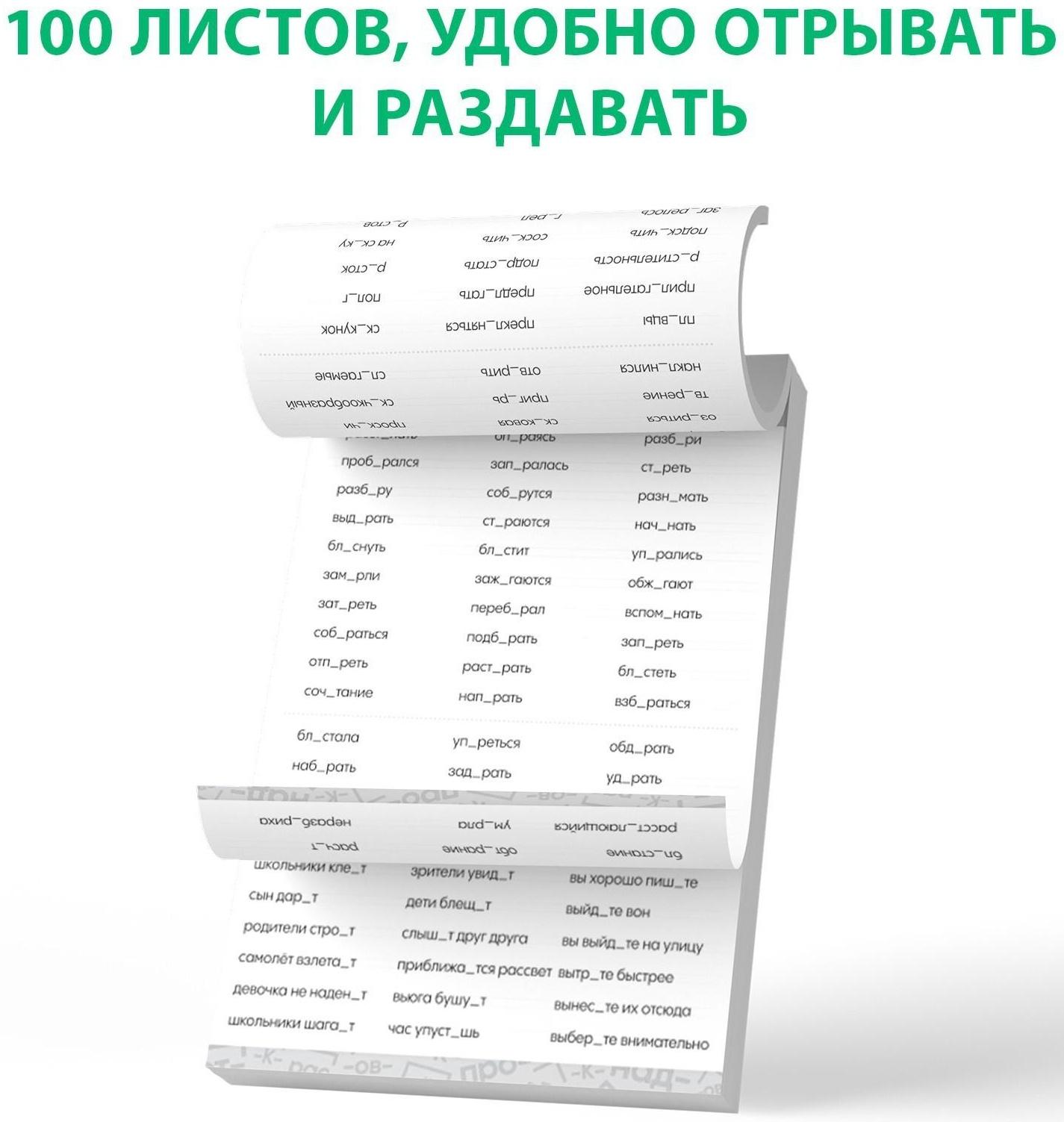 Обучающая книга «Тренажёр по русскому языку 5-6 класс», 102 листа