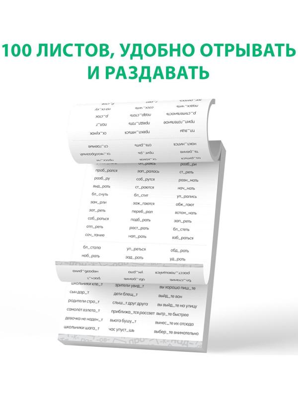 Обучающая книга «Тренажёр по русскому языку 5-6 класс», 102 листа