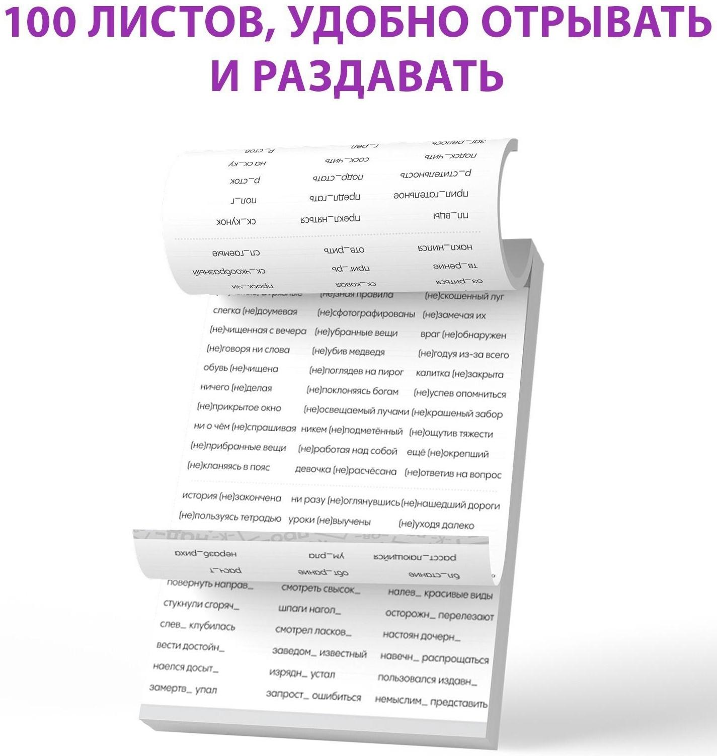 Обучающая книга «Тренажёр по русскому языку 7 класс», 102 листа