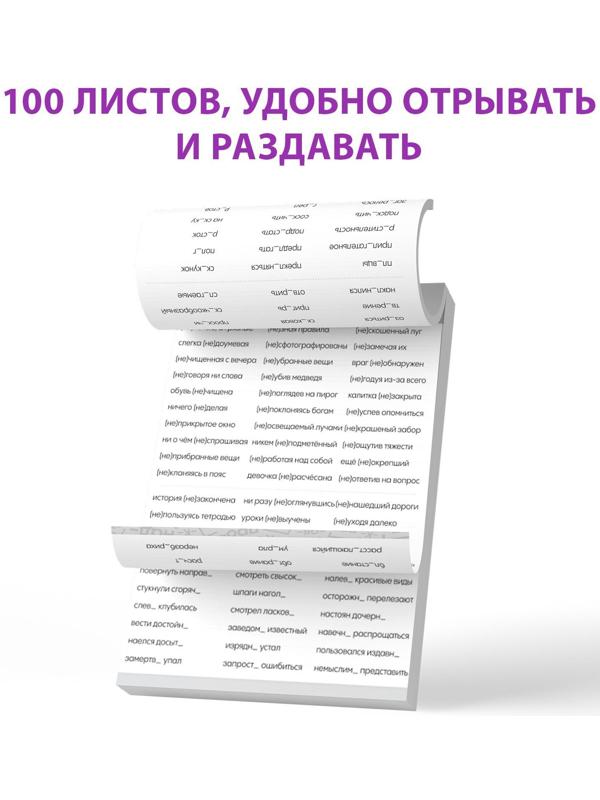 Обучающая книга «Тренажёр по русскому языку 7 класс», 102 листа