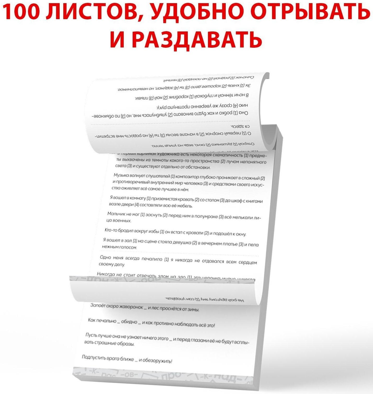 Обучающая книга «Тренажёр по русскому языку 8-9 класс», 102 листа