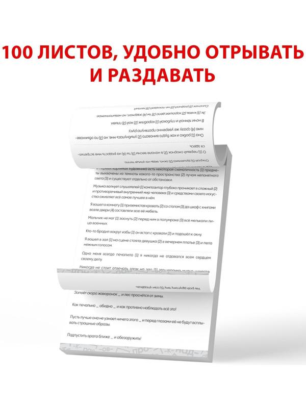 Обучающая книга «Тренажёр по русскому языку 8-9 класс», 102 листа
