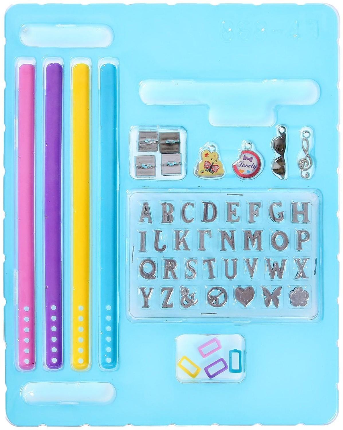 Набор для создания украшений «Именные браслеты»