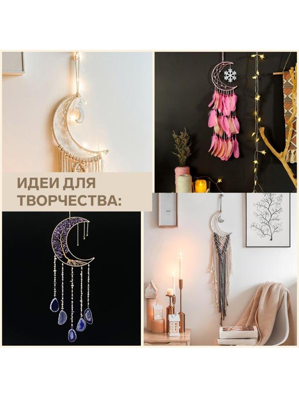 Основа для макраме «Полумесяц», 20 × 15 см