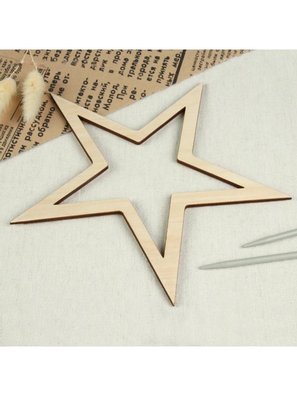 Основа для макраме «Звезда», 20 × 20 см