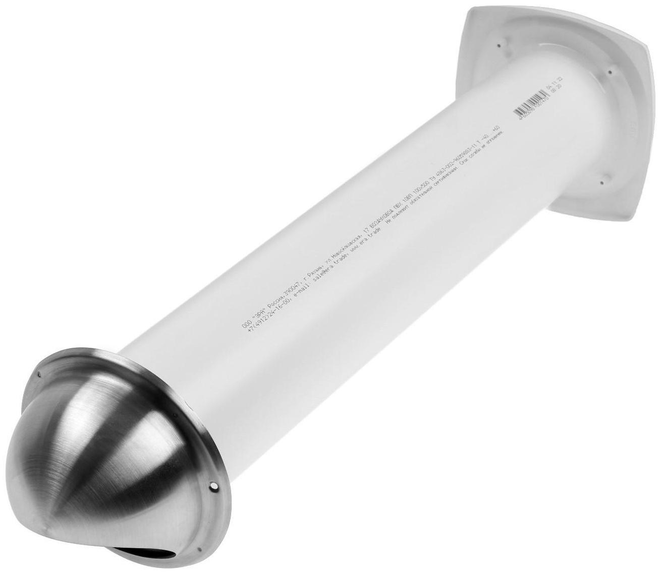 Клапан приточный ERA 10КП-04, d=100 мм, длина 500 мм, внешняя решетка из нержавеющей стали