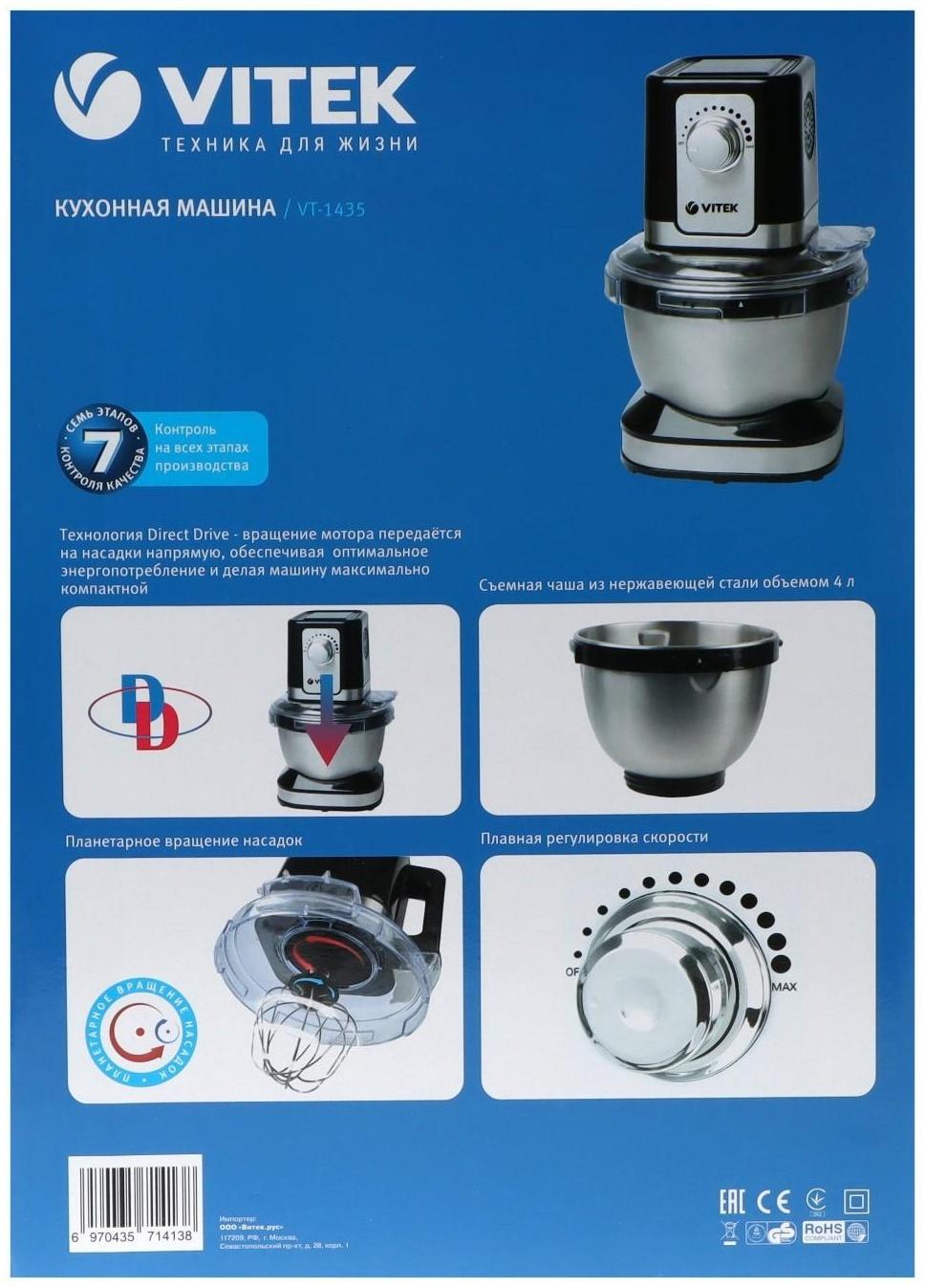 Кухонная машина Vitek VT-1435, 1000 Вт, 4 л, 12 скоростей, 3 насадки, серебристо-чёрная