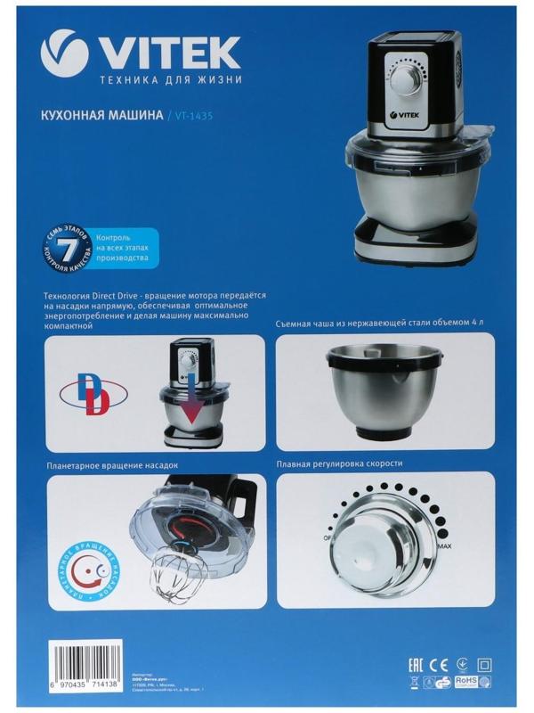 Кухонная машина Vitek VT-1435, 1000 Вт, 4 л, 12 скоростей, 3 насадки, серебристо-чёрная