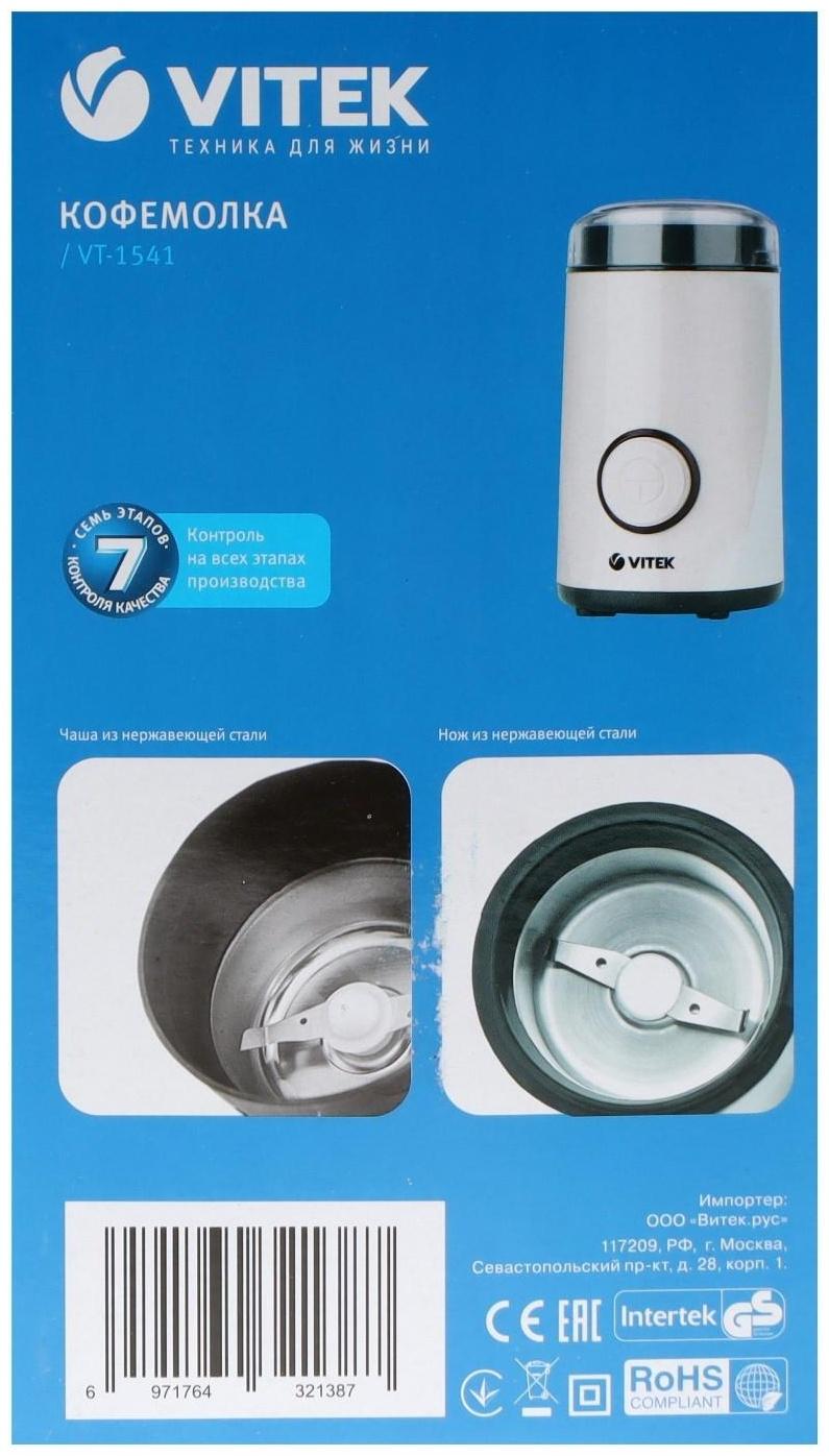 Кофемолка Vitek VT-1541 W, электрическая, ножевая, 150 Вт, 50 г, бело-чёрная