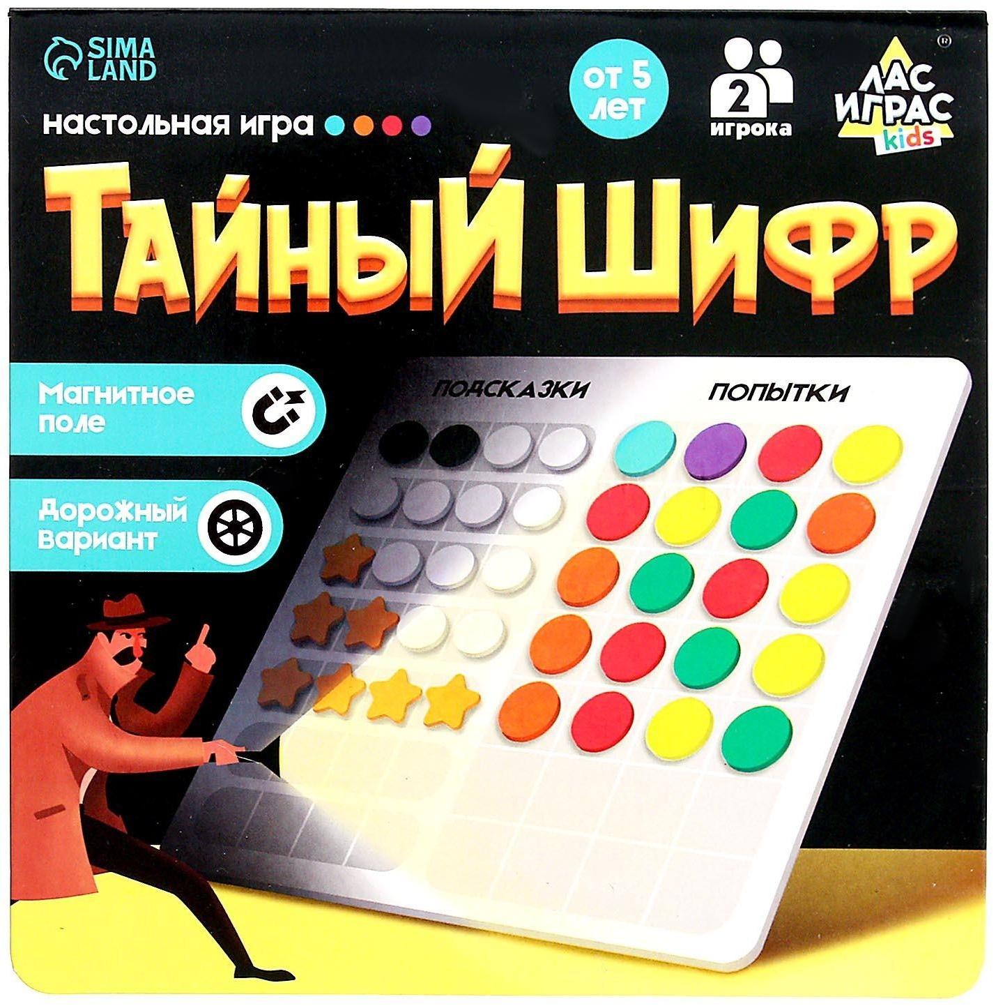 Настольная игра «Тайный шифр»