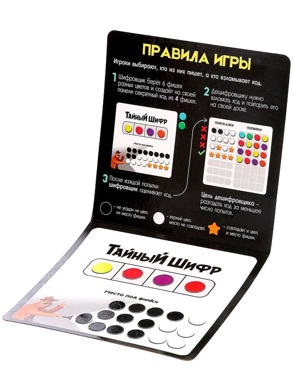 Настольная игра «Тайный шифр»