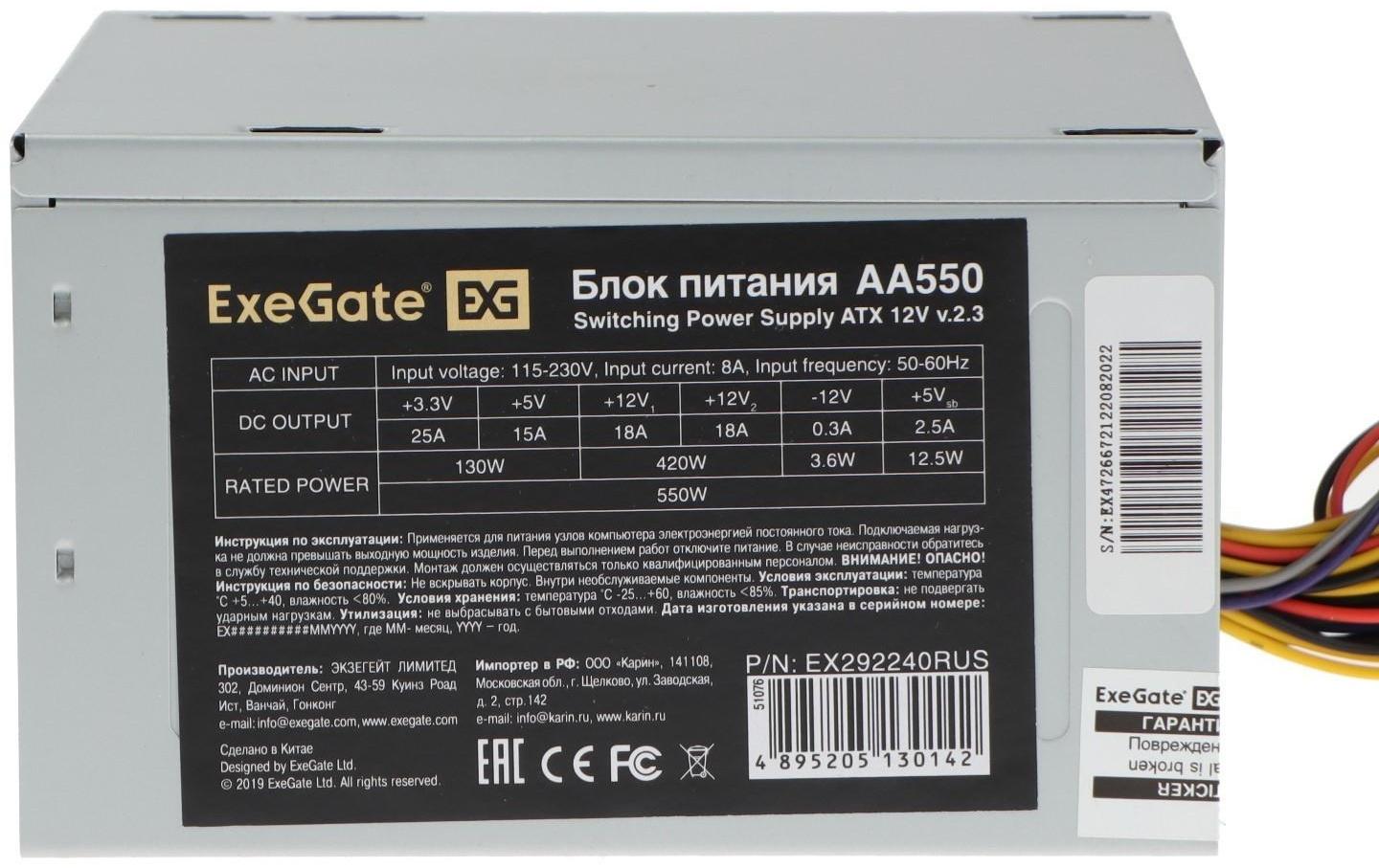 Блок питания ExeGate AA550, ATX, 550W, (24+4 pin), 80mm fan, 2х Sata