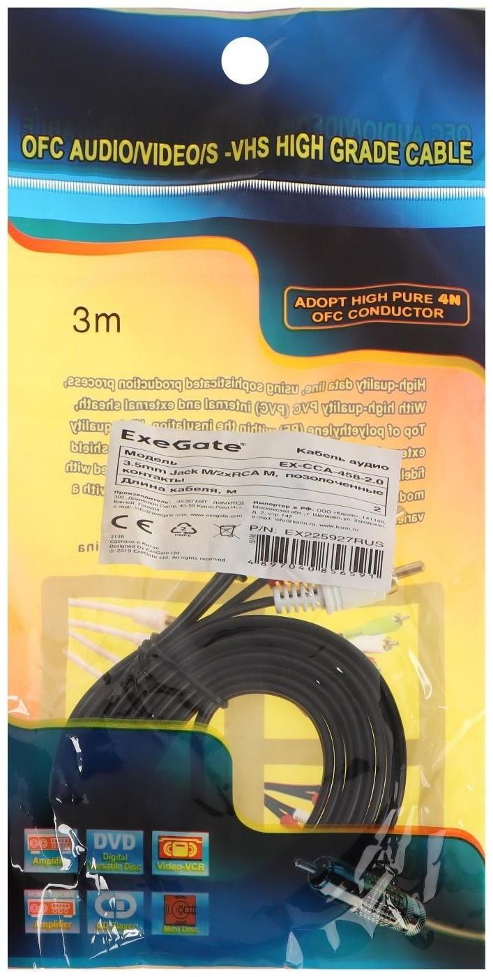 Кабель-переходник аудио ExeGate EX-CCA-458-2.0, Jack 3.5 мм(m)-2xRCA(m), 2 м, черный