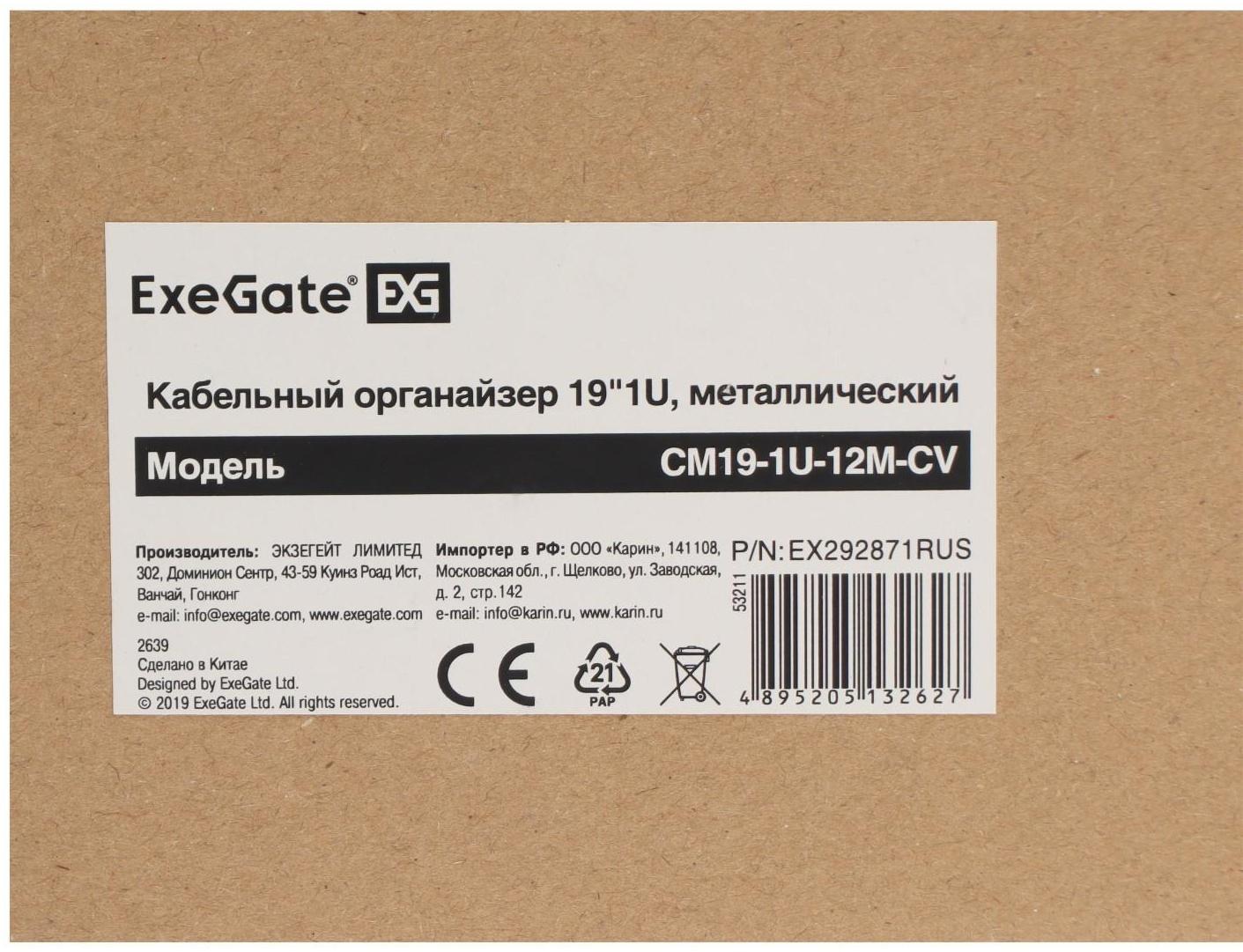 Кабельный органайзер для ПК ExeGate CM19-1U-12M-CV, 2 окна, 12 выходов, металл, чёрный