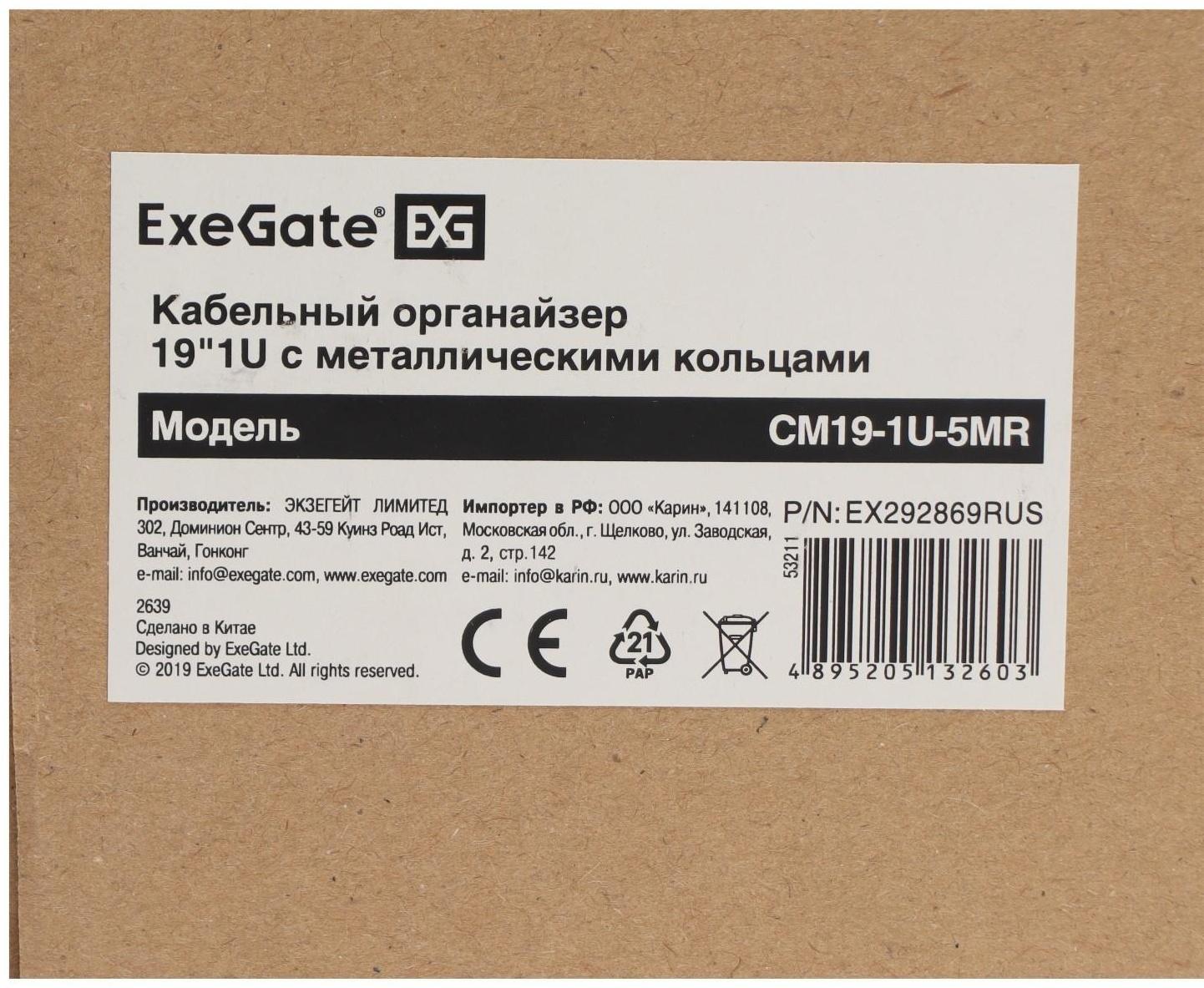 Кабельный органайзер для ПК ExeGate CM19-1U-5MR, 5 колец, металл, чёрный