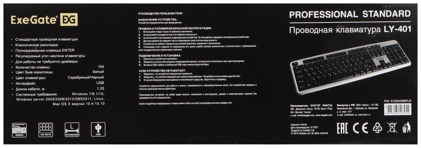 Клавиатура ExeGate Professional LY-401, проводная, мембранная, 104 клавиши, USB, чёрная