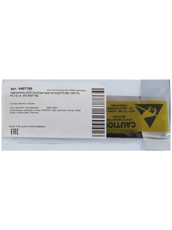 Накопитель SSD ExeGate Next KC2000TP480, 480 Гб, PCI-E x4, M2