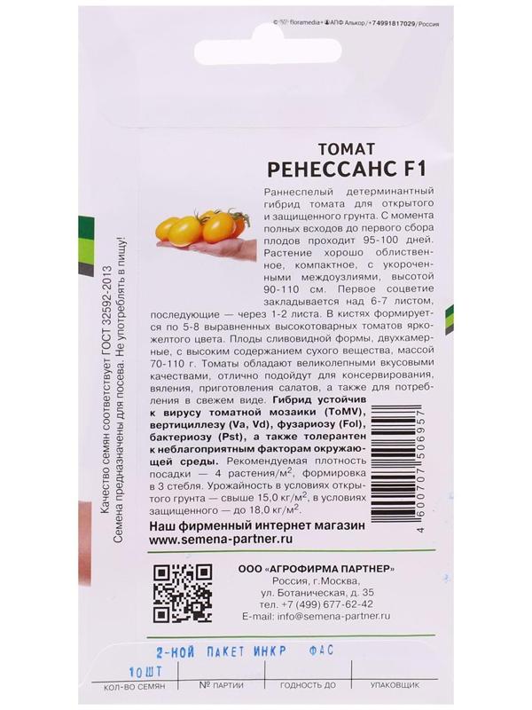 Семена Томат 