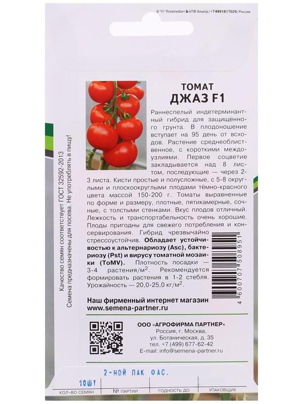 Семена Томат 