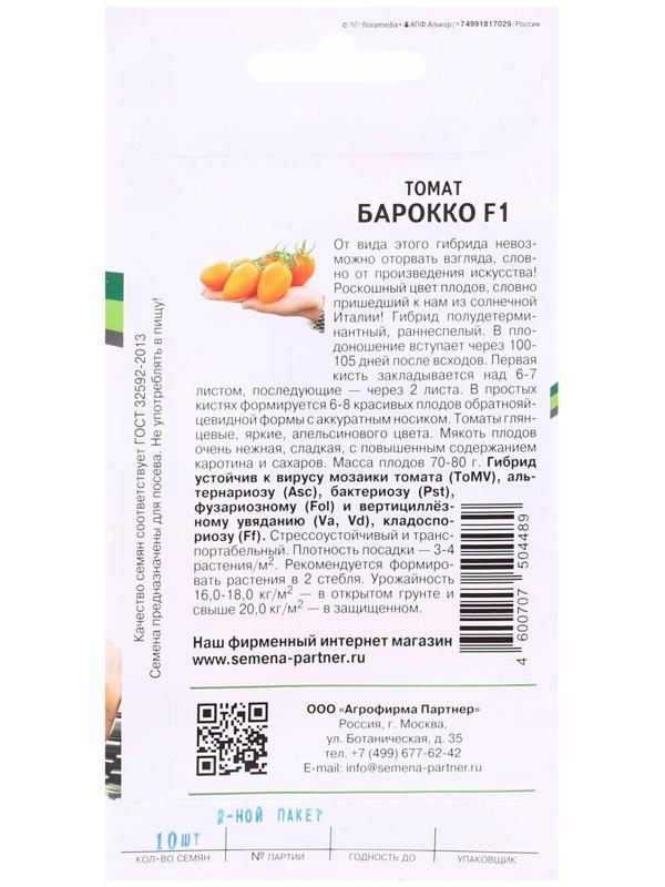 Семена Томат 