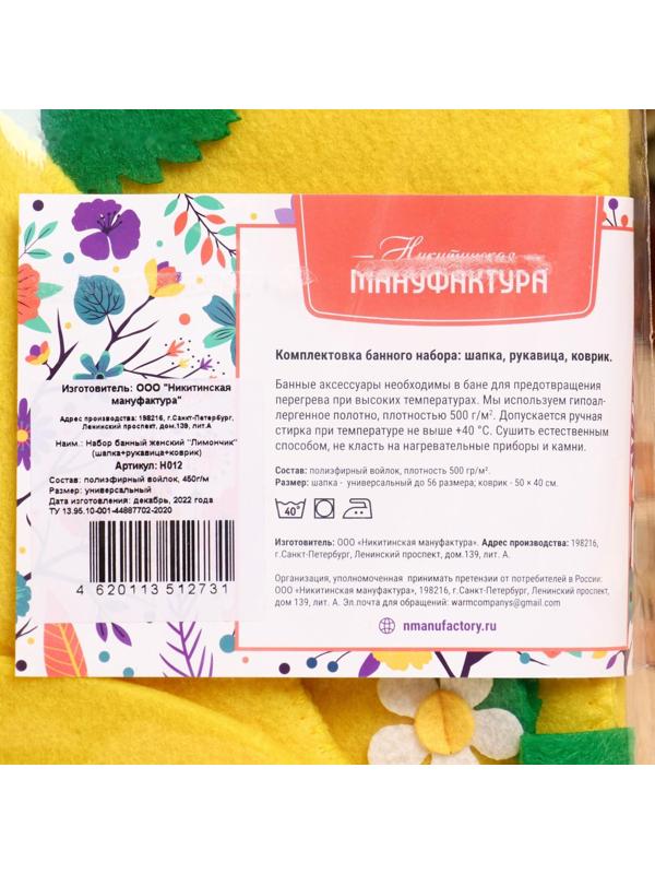 Набор банный женский 