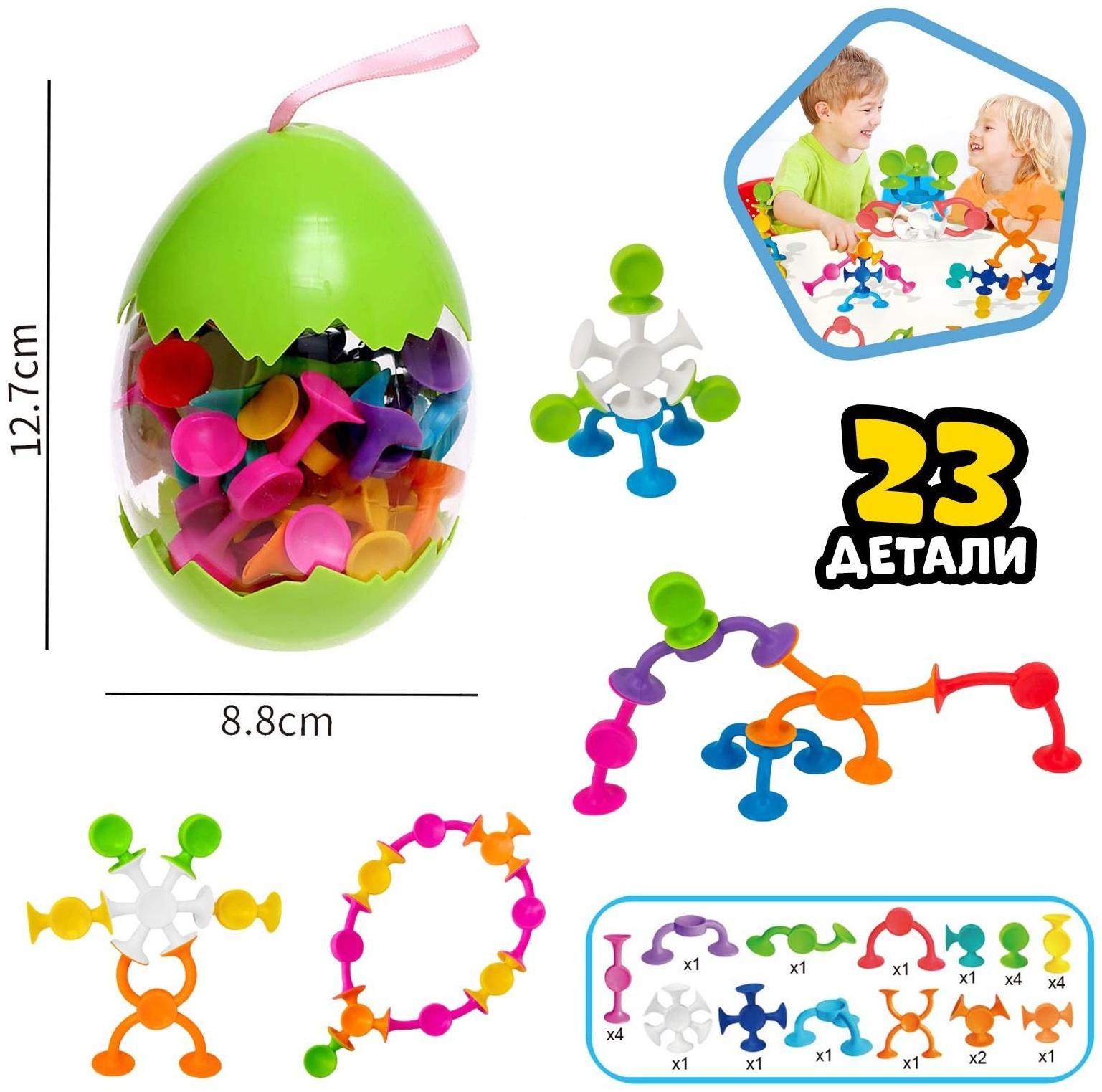 Конструктор «Забавные присоски», 23 детали