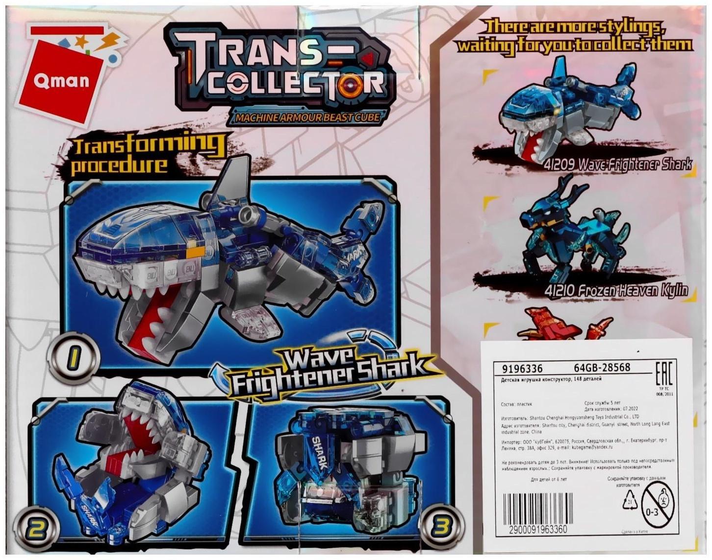 Конструктор Трансформер «Акула», 148 деталей