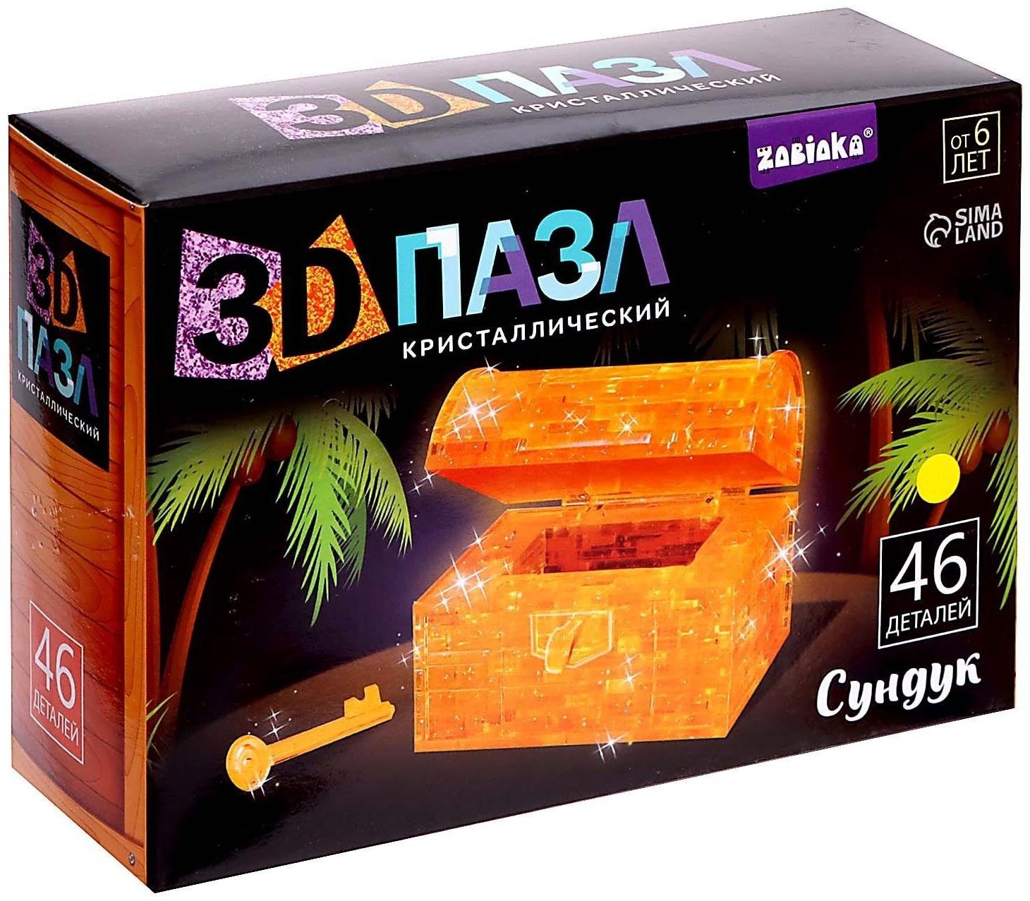 3D Пазл кристаллический «Сундук»