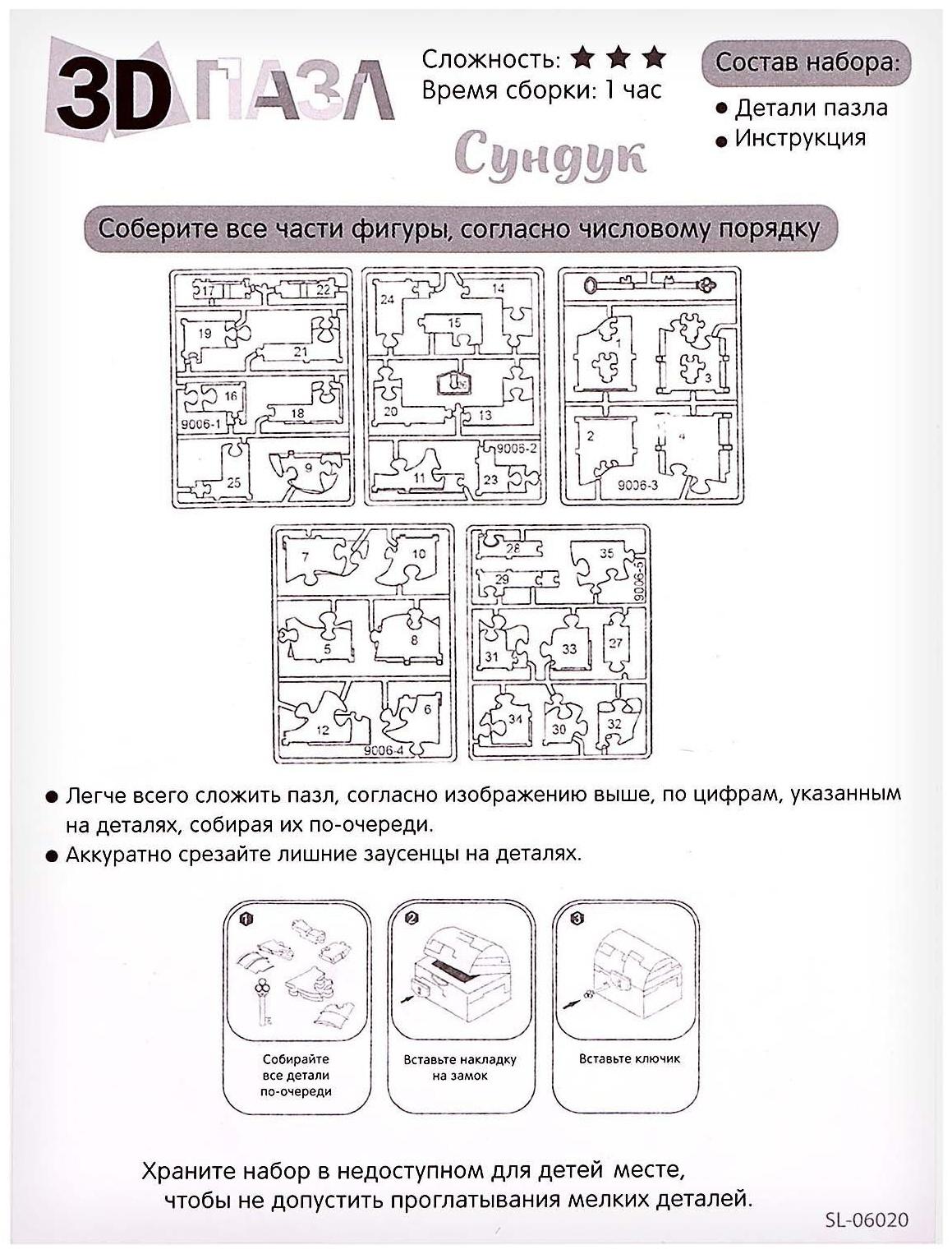 3D Пазл кристаллический «Сундук»