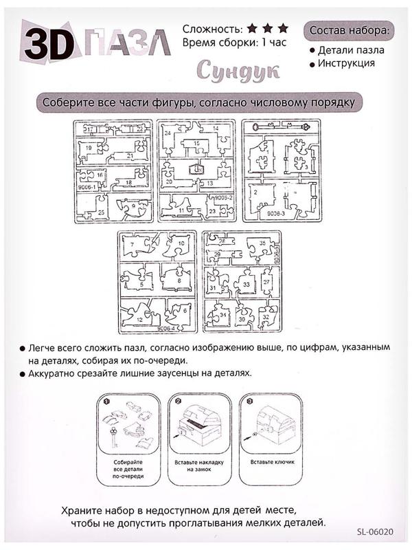 3D Пазл кристаллический «Сундук»