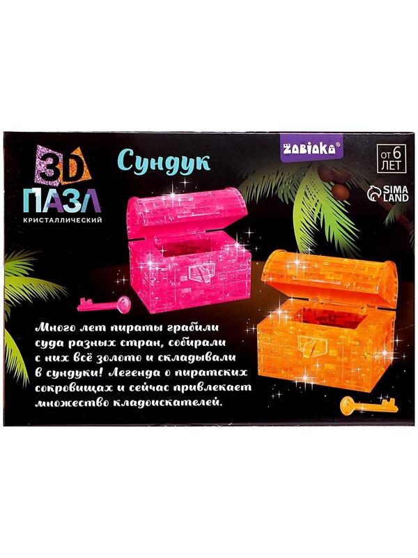 3D Пазл кристаллический «Сундук»