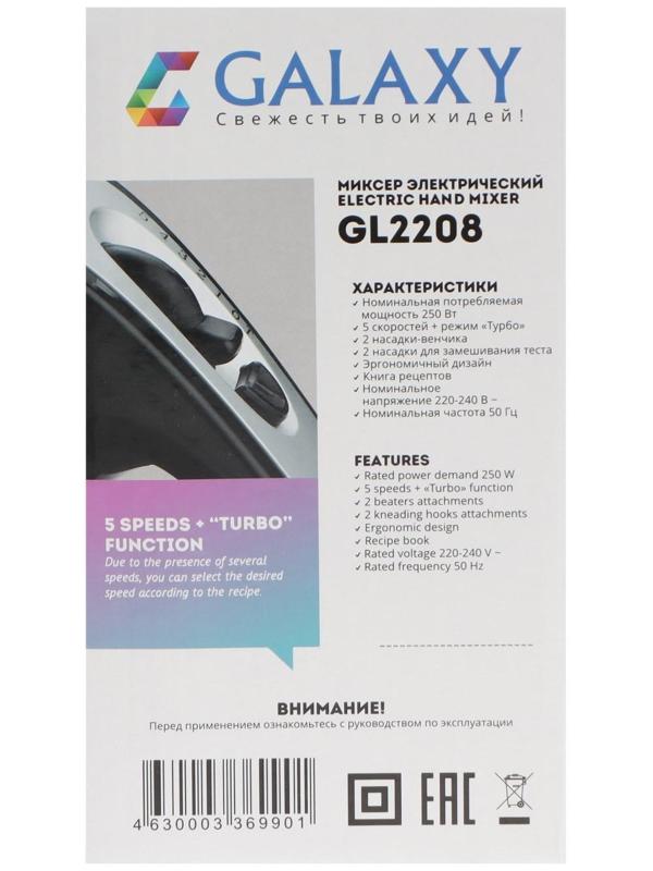 Миксер Galaxy LINE GL 2208, ручной, 250 Вт, 5 скоростей, режим 