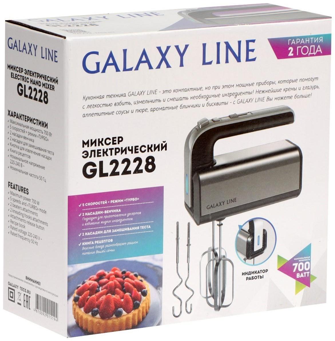 Миксер Galaxy LINE GL 2228, ручной, 700 Вт, 5 скоростей, серебристо-чёрный