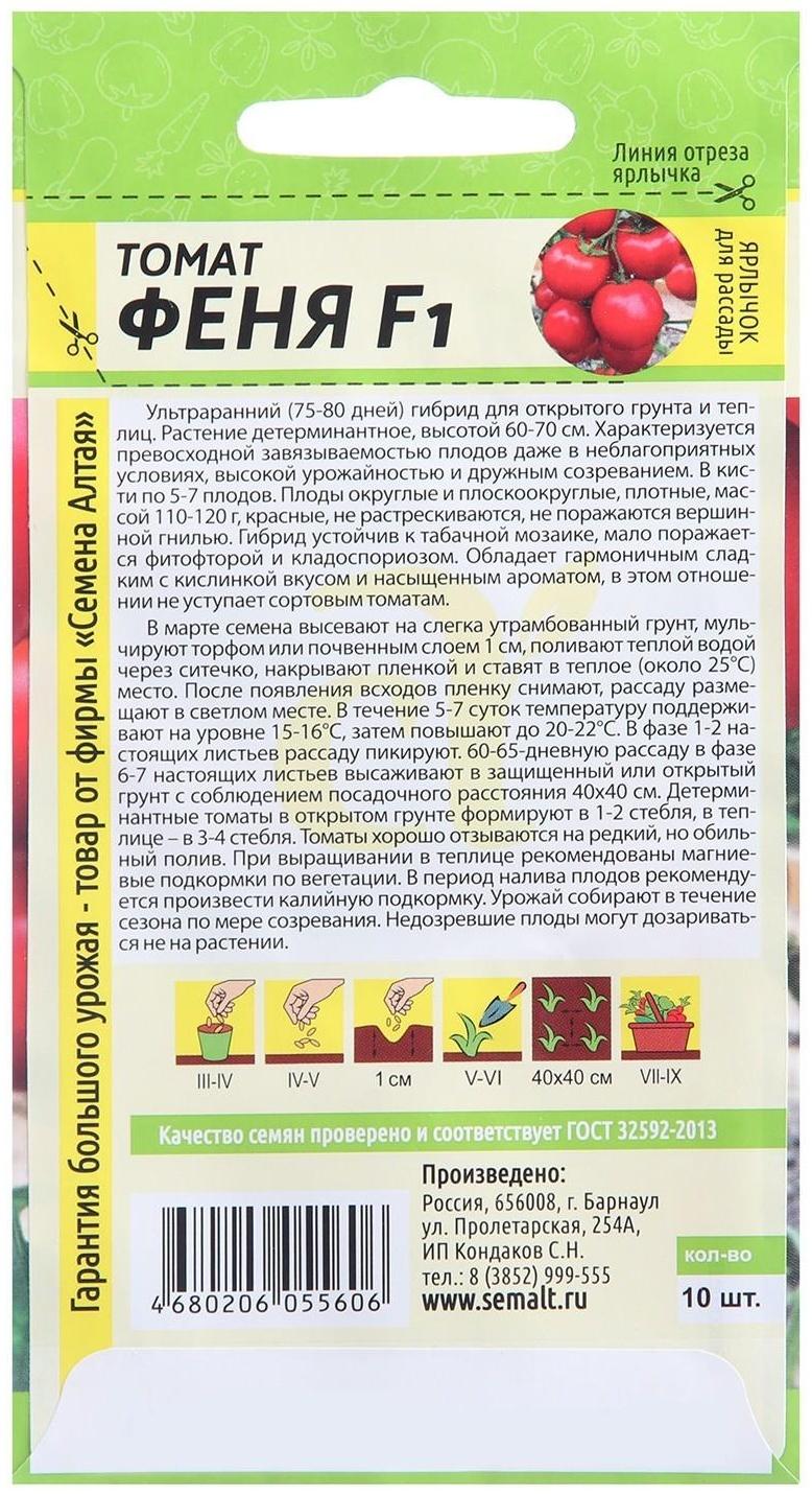 Семена Томат 