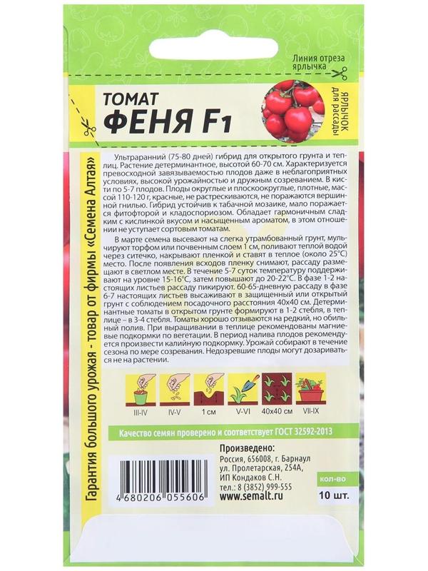 Семена Томат 