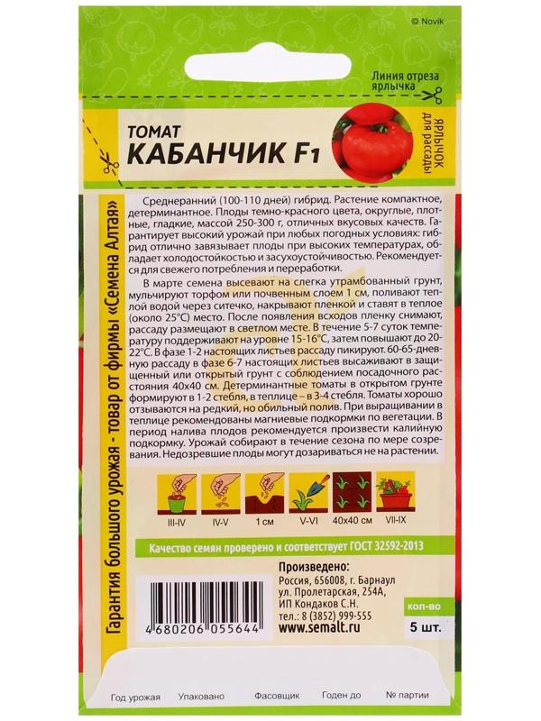 Семена Томат 