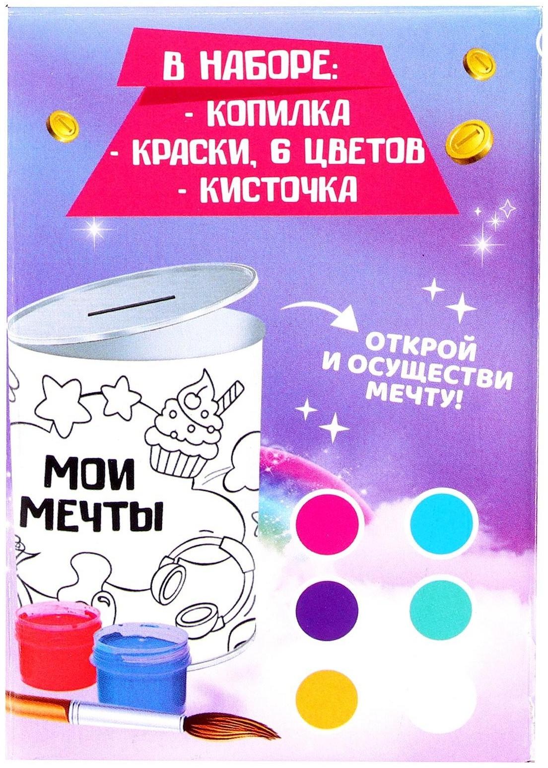 Набор для творчества. Копилка-раскраска «Мечты единорожки»