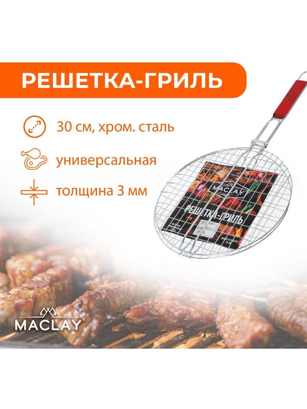 Решетка гриль круглая. 30 см диаметр, хромированная сталь