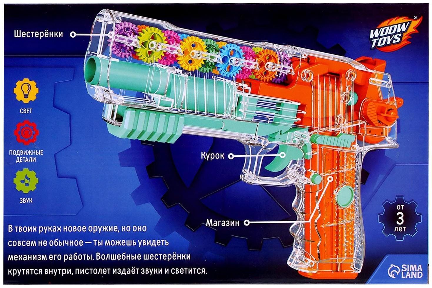 Пистолет «Техно», с шестеренками, стреляет мягкими пулями, свет, звук