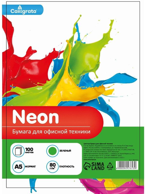 Бумага цветная А5 100л Calligrata НЕОН Зеленый 75г/м2