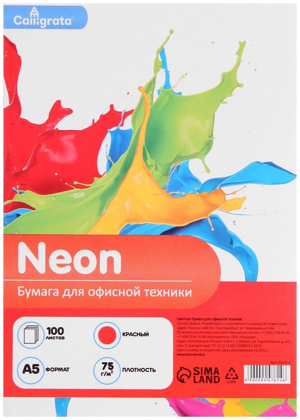 Бумага цветная А5 100л Calligrata НЕОН Красный 75г/м2