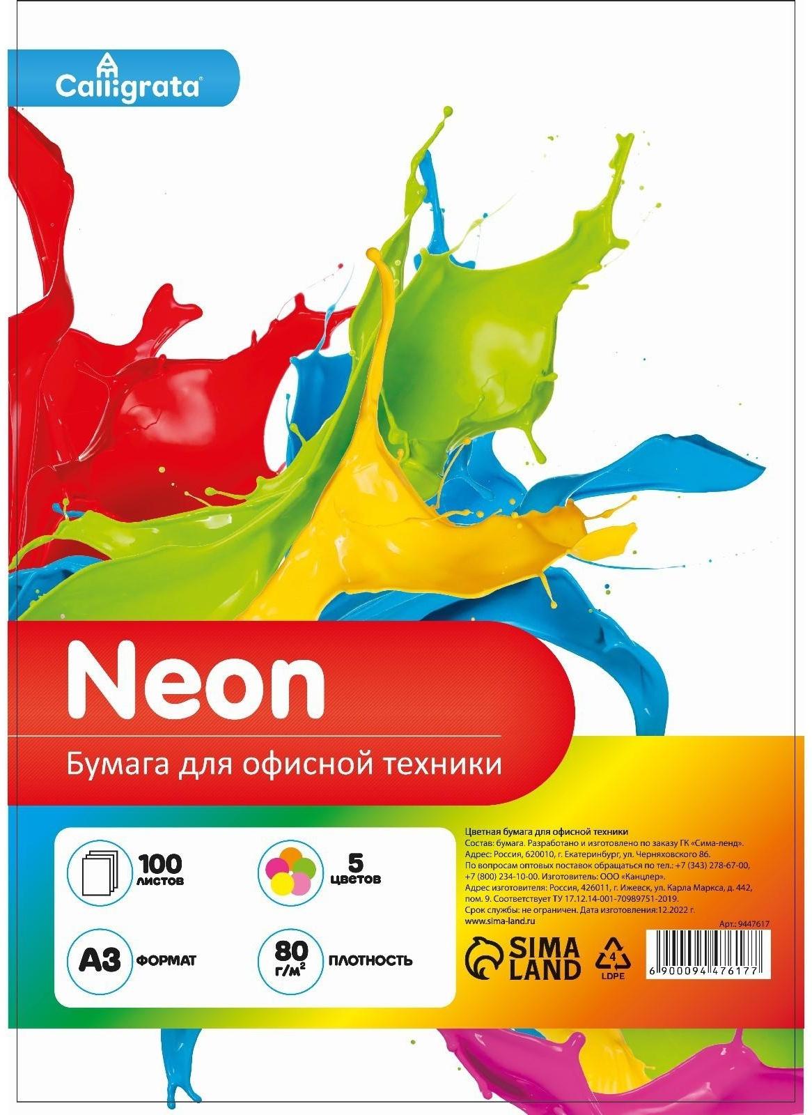 Бумага цветная А3 100л Calligrata НЕОН МИКС 5цв 75г/м2