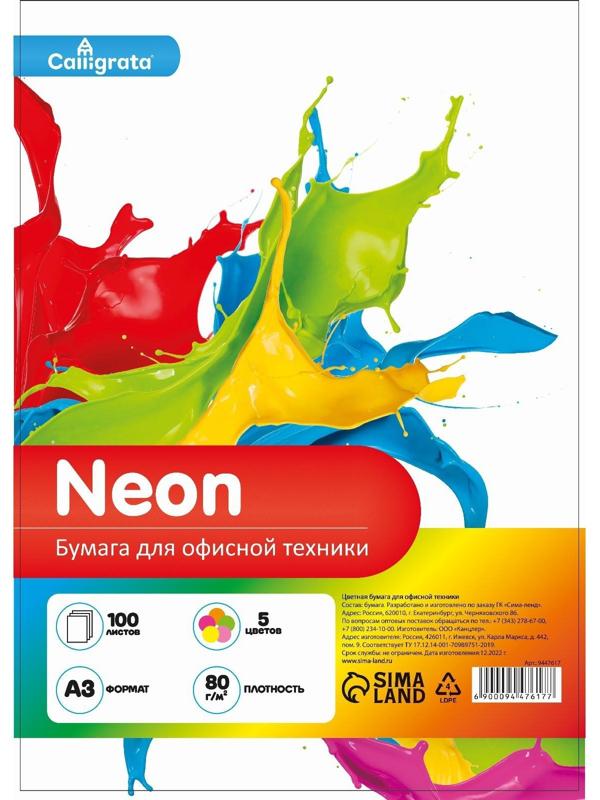 Бумага цветная А3 100л Calligrata НЕОН МИКС 5цв 75г/м2