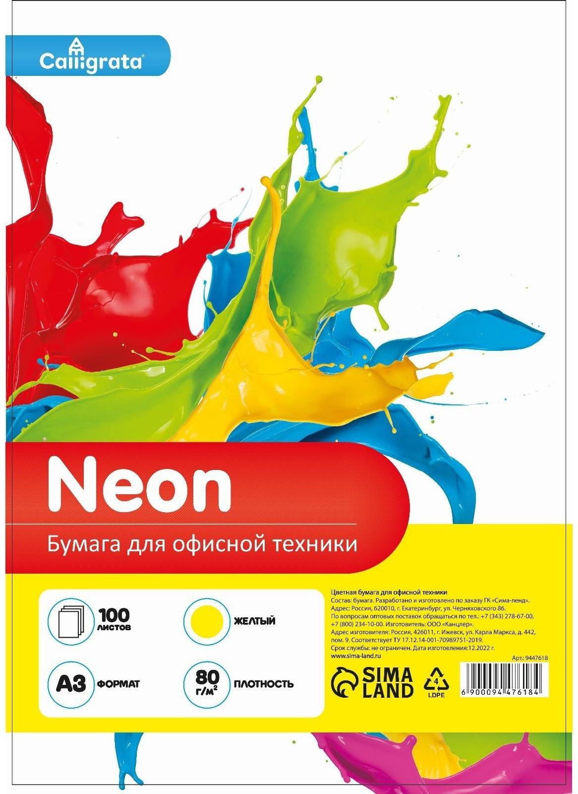 Бумага цветная А3 100л Calligrata НЕОН Желтый 75г/м2