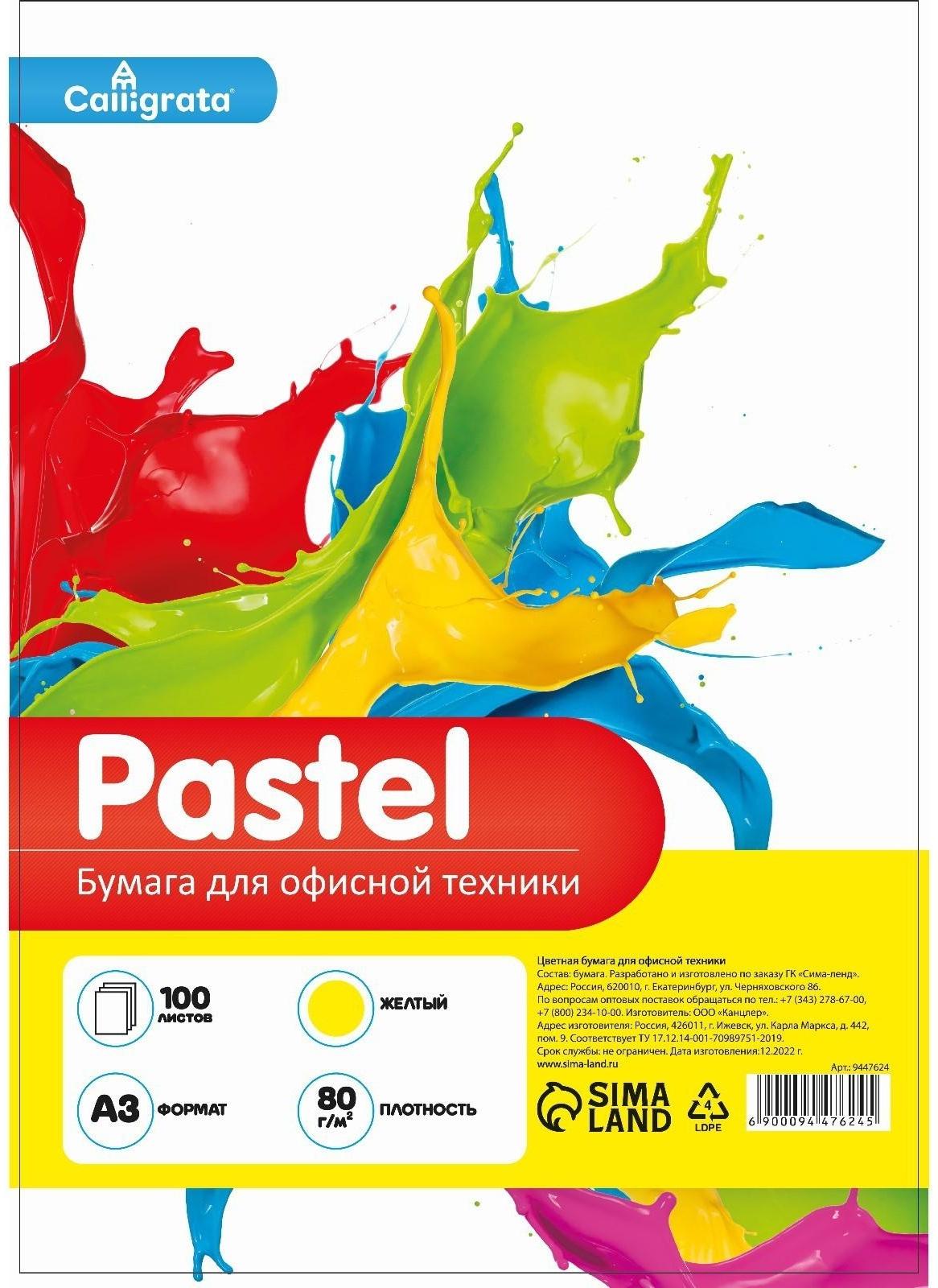 Бумага цветная А3 100л Calligrata Пастель Желтый 80г/м2