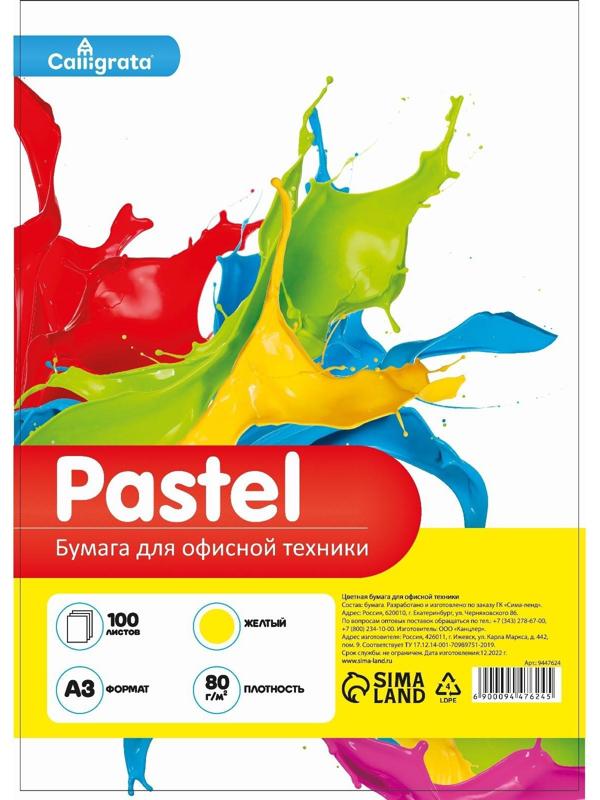 Бумага цветная А3 100л Calligrata Пастель Желтый 80г/м2