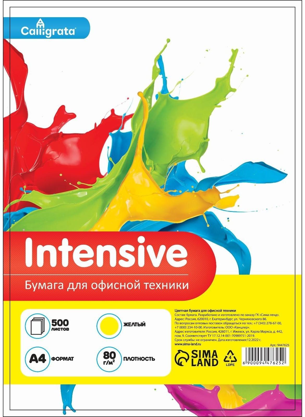 Бумага цветная А4 500л Calligrata Интенсив Желтый 80г/м2