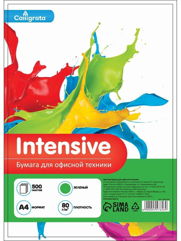 Бумага цветная А4 500л Calligrata Интенсив Зеленый 80г/м2