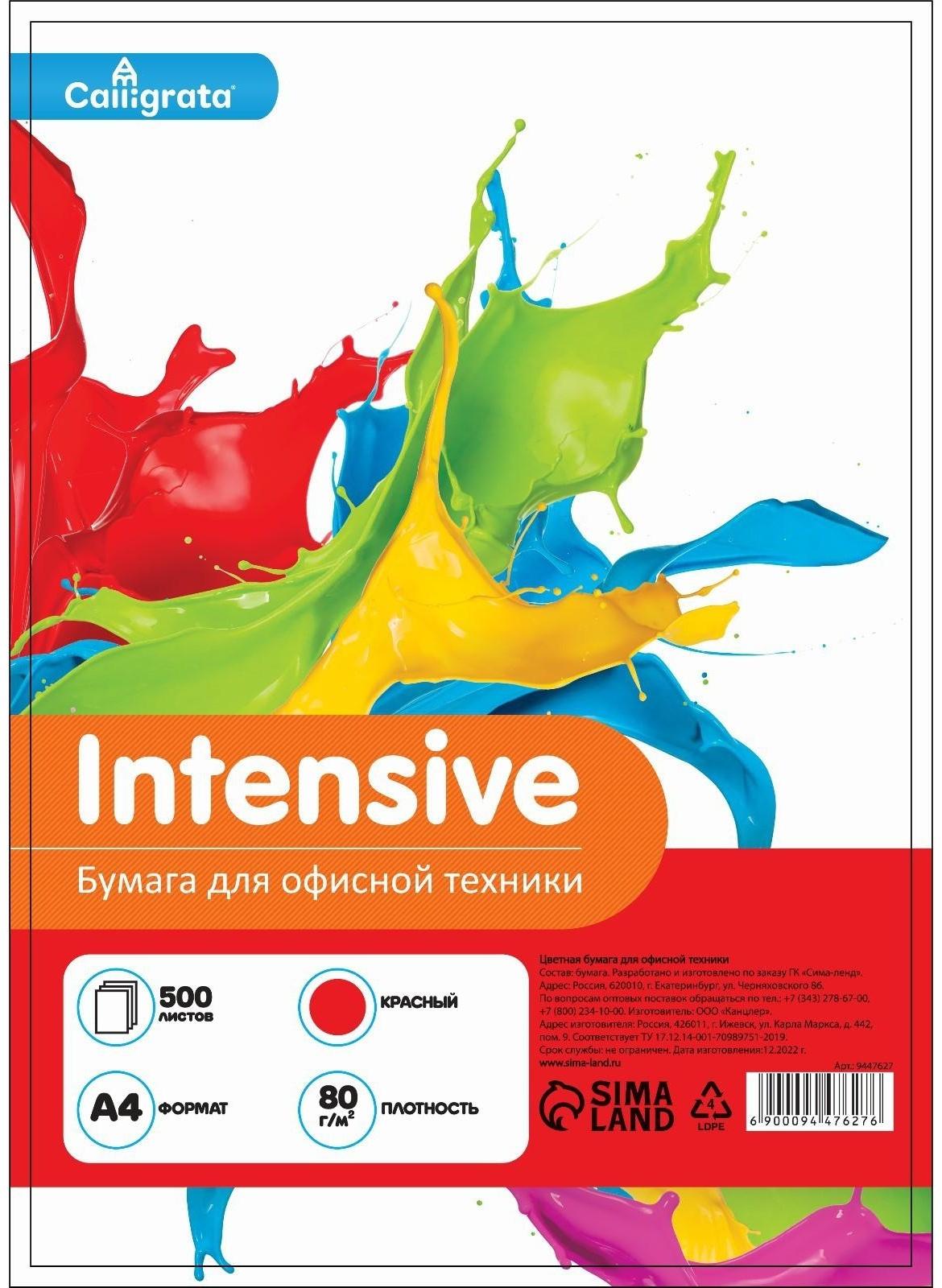 Бумага цветная А4 500л Calligrata Интенсив Красный 80г/м2