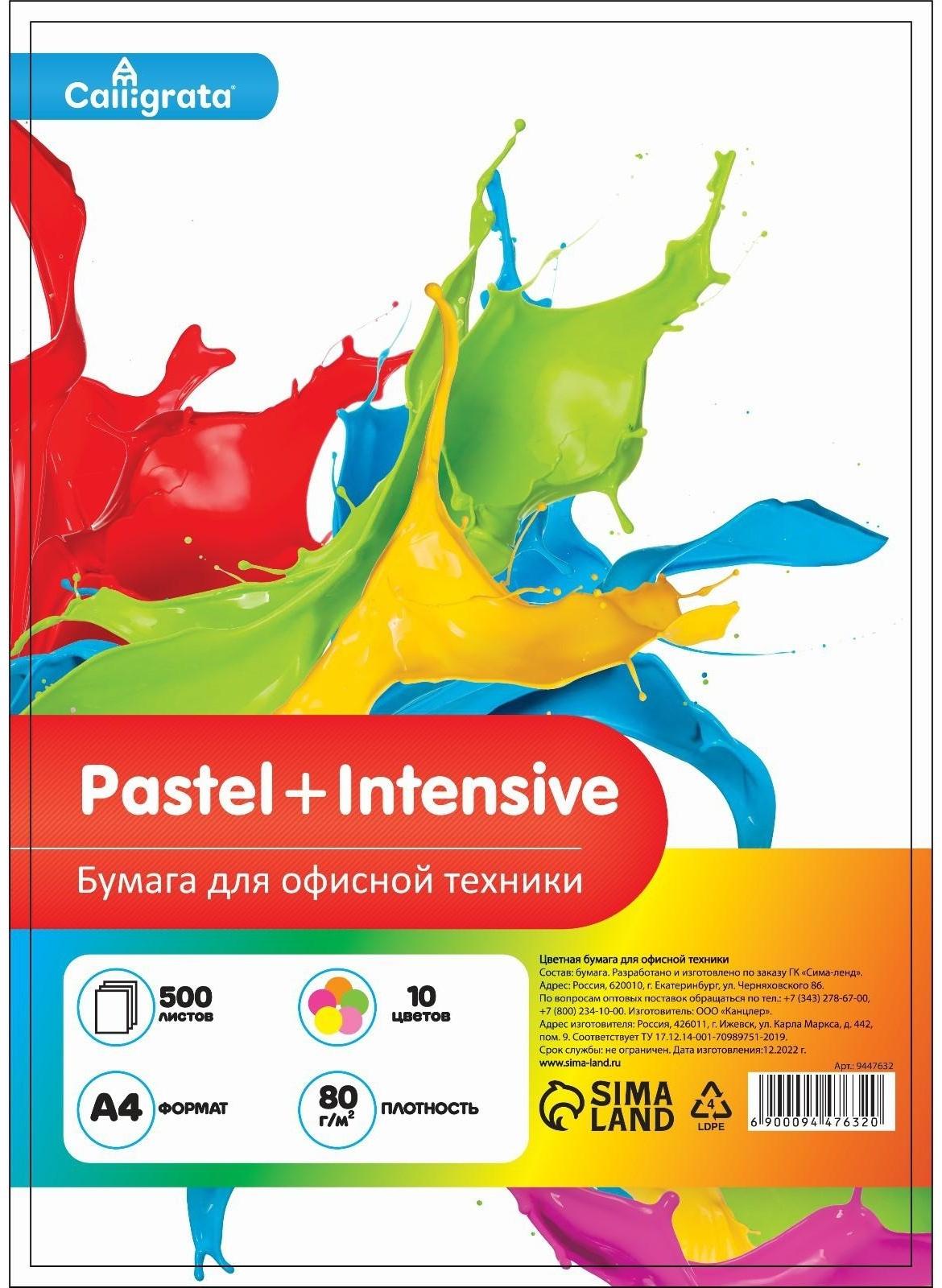 Бумага цветная А4 500л Calligrata Пастель + интенсив МИКС 10цв 80г/м2